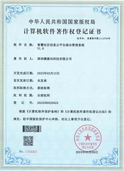 軟著證書