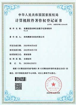 軟著證書
