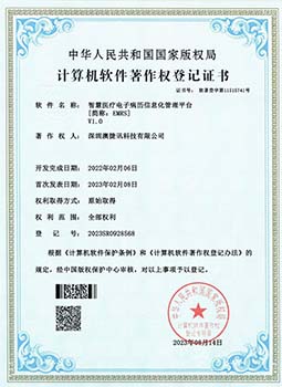 軟著證書