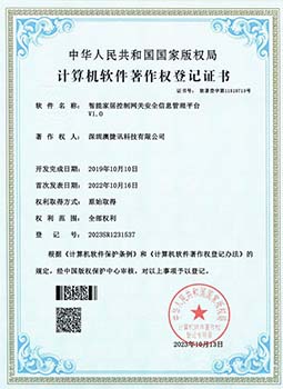 軟著證書